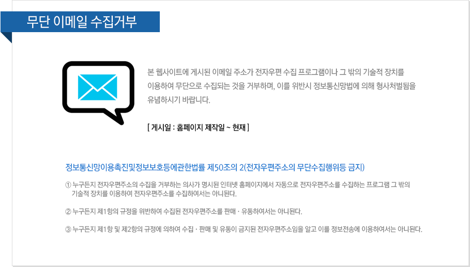 이메일수집거부