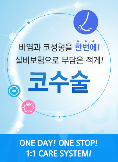 코수술