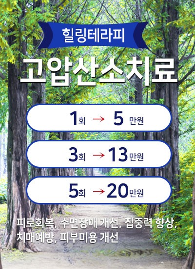 고압산소치료