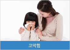 코막힘