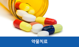 약물치료