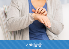 가려움증