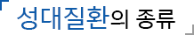 성대질환의 종류
