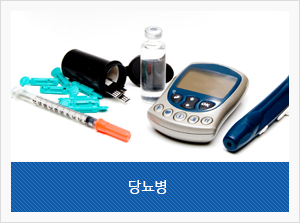당뇨병