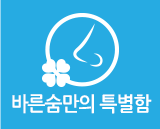 바른숨만의특별함