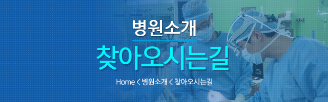 찾아오시는 길