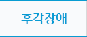 후각장애