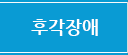 후각장애
