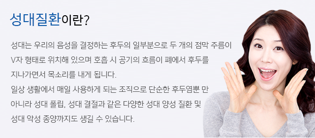 성대질환이란?