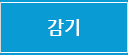 감기