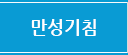 만성기침