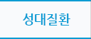 성대질환