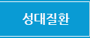 성대질환
