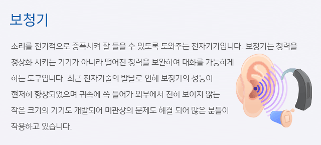 보청기