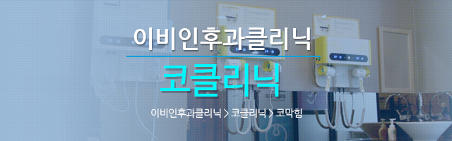 코클리닉