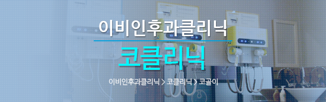 코클리닉